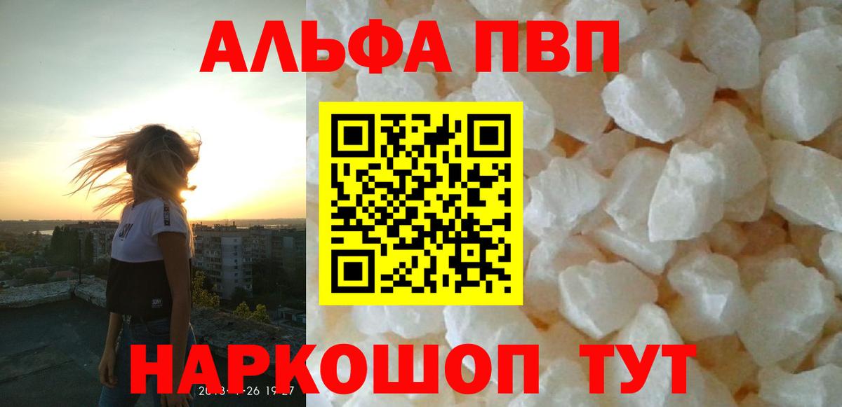 A PVP кристаллы  Вход с VPN  Мытищи  Alpha-PVP СК  А ПВП СК 