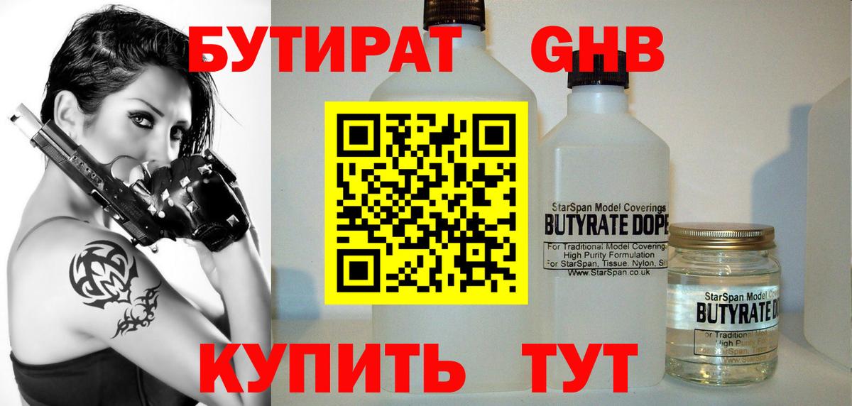 БУТИРАТ Butirat  Вход с VPN  Мытищи 