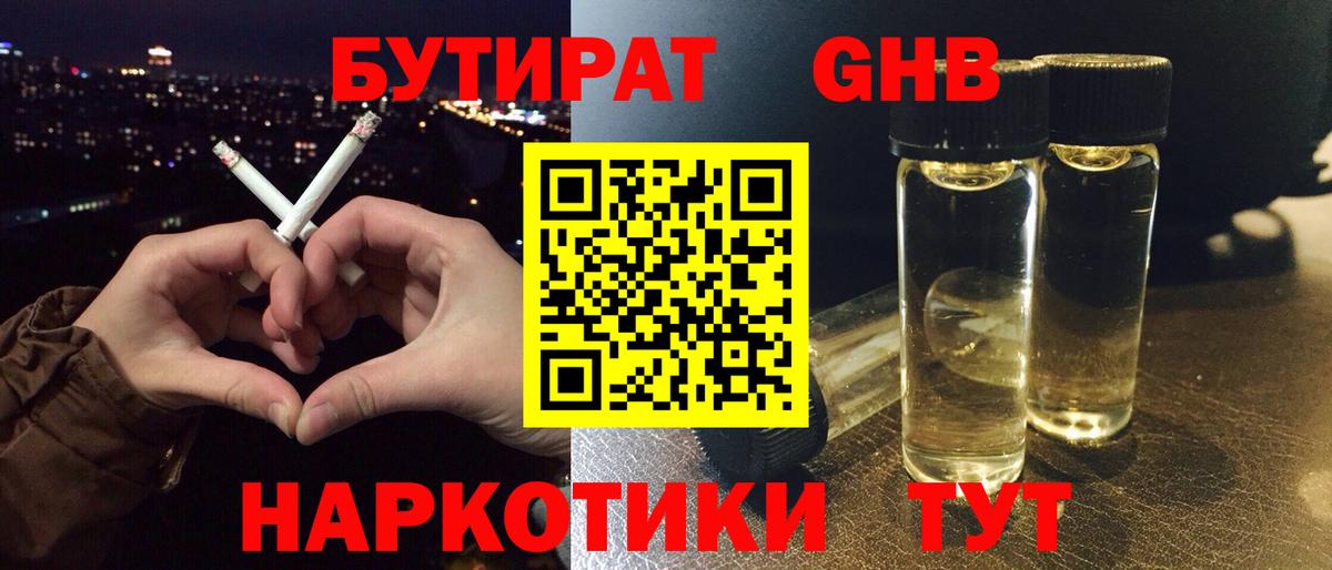 БУТИРАТ GHB Мытищи
