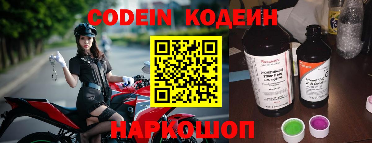 Мытищи  Codein Purple Drank  Вход с VPN  Кодеин напиток Lean (лин) 