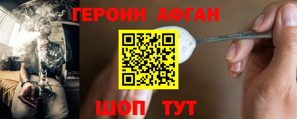ГЕРОИН белый Мытищи